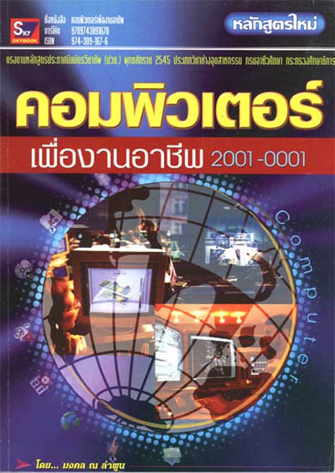 คอมพิวเตอร์เพื่องานอาชีพ 